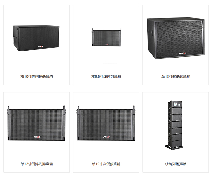 PROSO定制化高清线源音箱